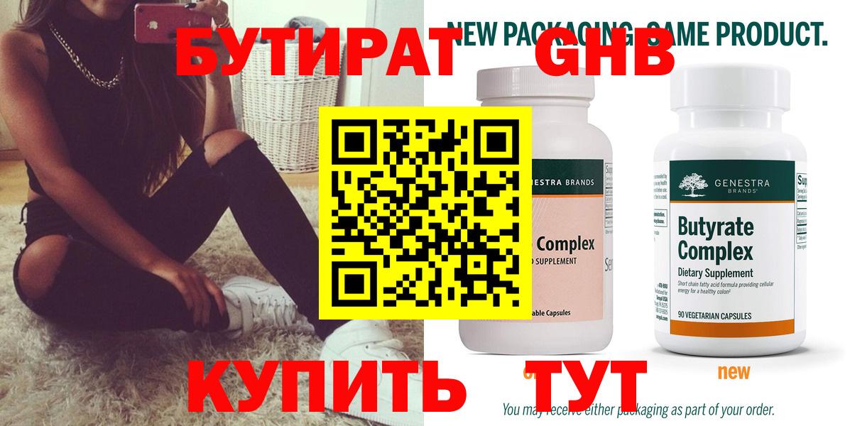БУТИРАТ Butirat Алексин