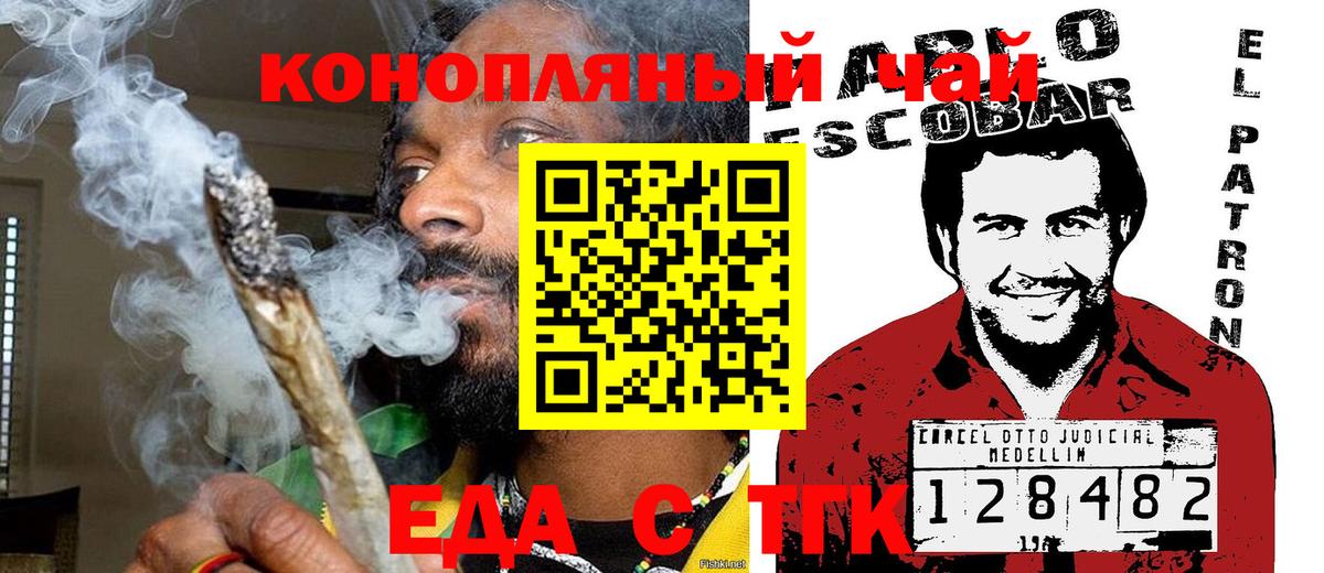Еда ТГК конопля Алексин