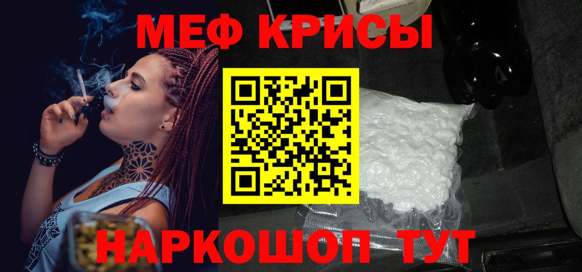 Меф мяу мяу  Алексин